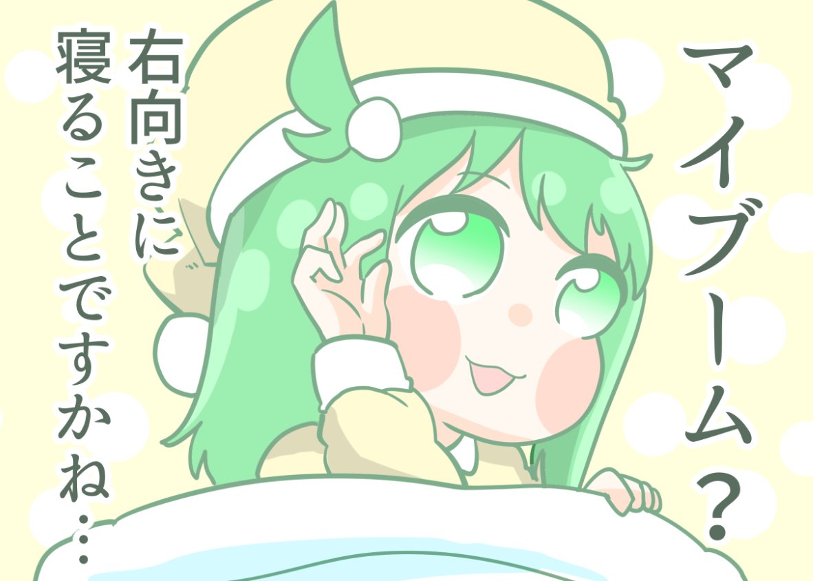 「まだ寝ていたいマナ子ちゃん ～すげぇ暇なんだろうなこいつ～」|矢尾いっちょのイラスト