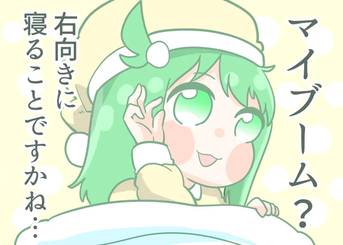 まだ寝ていたいマナ子ちゃん ～すげぇ暇なんだろうなこいつ～