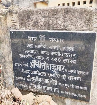 Nitanshk98's tweet image. तुम्हारी फाइलों में गांव का मौसम गुलाबी है
ये आँकड़े झूठे हैं, ये दावा किताबी है ....
#openbangaonphc