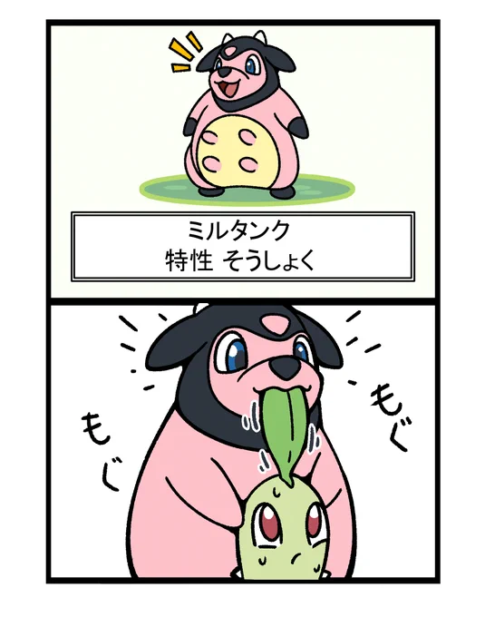 特性:草食#ポケモン #Pokémon  #イラスト 