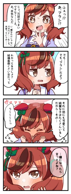 ネイチャのことが-- #ウマ娘 #ナイスネイチャ 