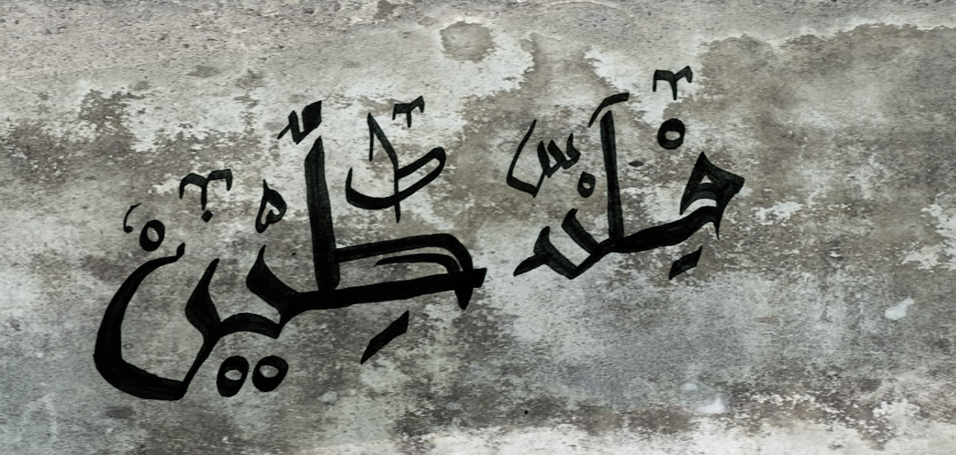 Peerzadaaz's tweet photo. Calligrapher. 
@moona_uzair
@asrar_tweets_
@IbnMehraj13
@Iamblue_raja
@peezmol
#PalestineBleeding #Palestine #Gaza_Under_Attack https://t.co/QfZFqXgCNK