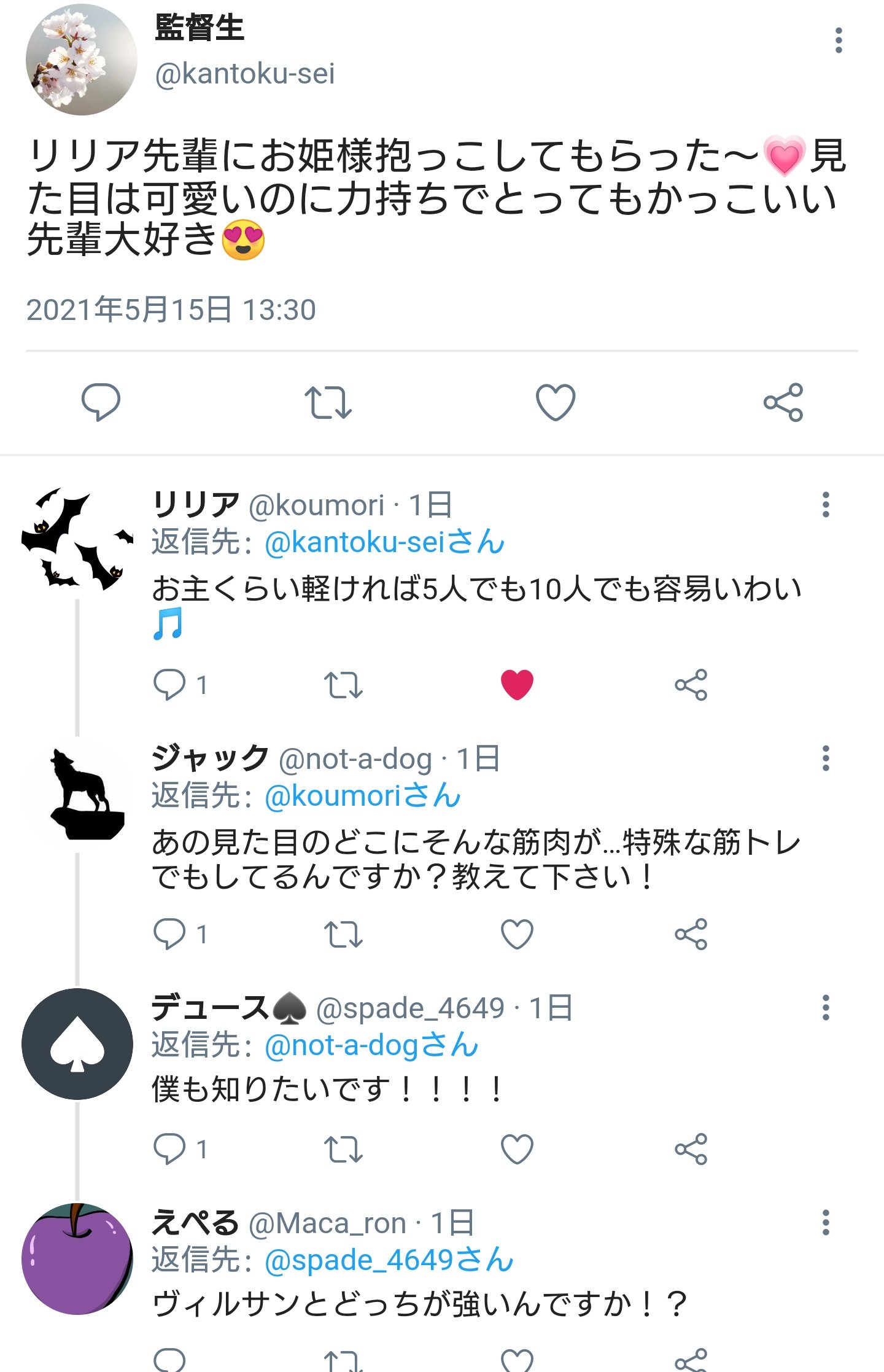 米 Twstついったー風 先輩にお姫様抱っこしてもらった 付き合ってる T Co 7fni7wqm2z Twitter