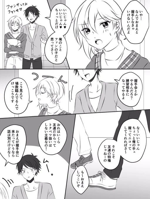 大学のモブ友達が初めて仁兎なずなの握手会に行った話

※モブの顔ありです 