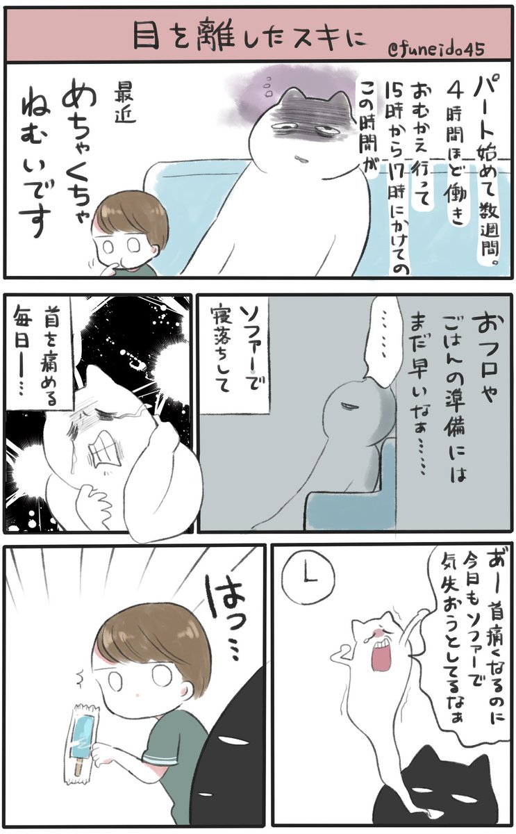 なるべく寝ないようにがんばりたい😴
#育児漫画 