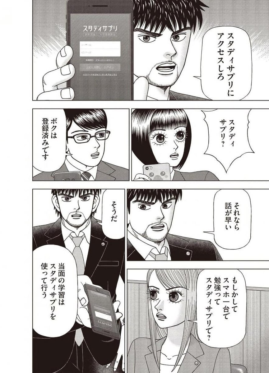 ひぞっこ スタディサプリよ 唐突にcmかよ って思うかもしれないけど 原作の漫画に 大々的に登場してるから ドラマ版だけが無視するのも 不自然なの ドラゴン桜