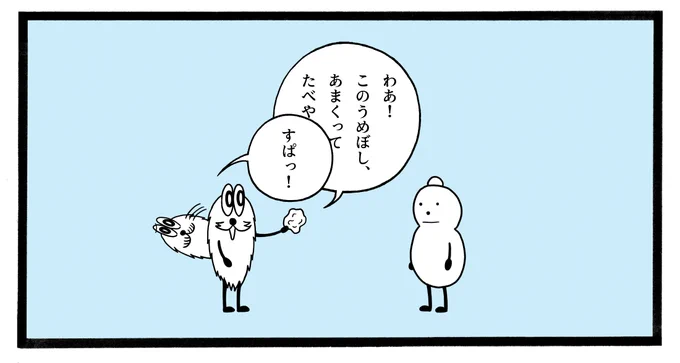 きょう、うめぼしをたべた。 