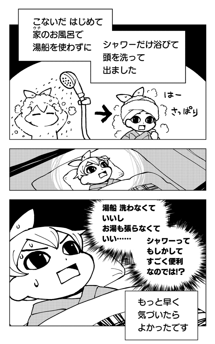 お風呂について「気づいて」しまった日記です 