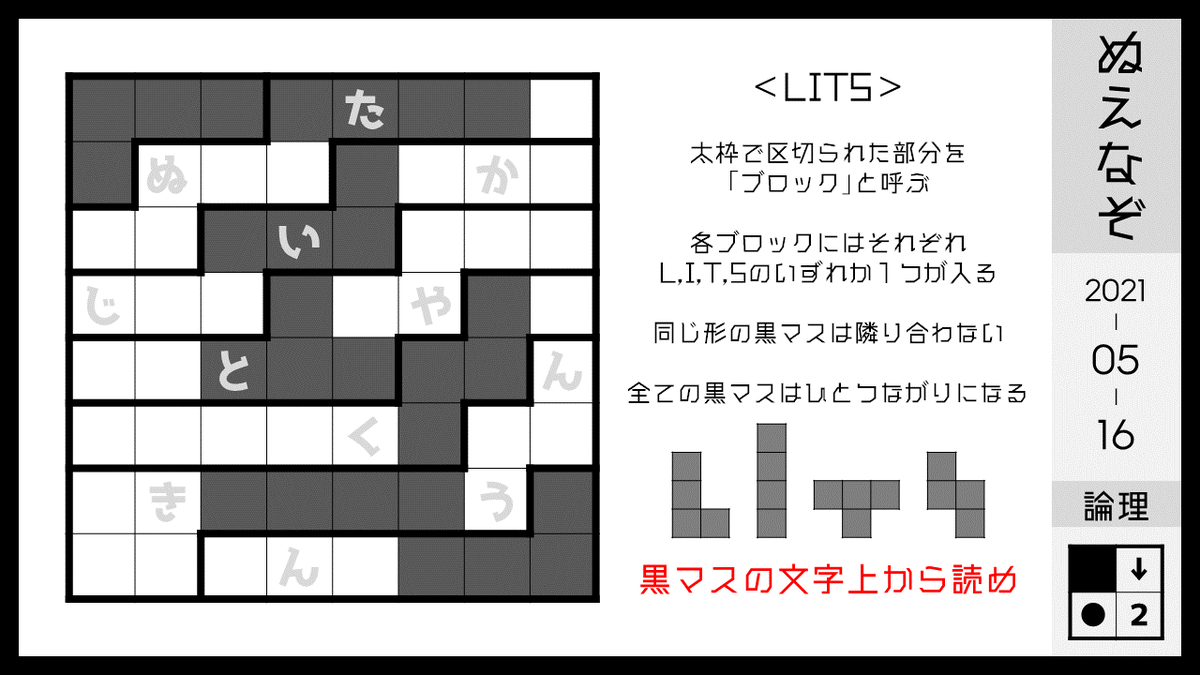 21 05の ぬえなぞ Min T ミント