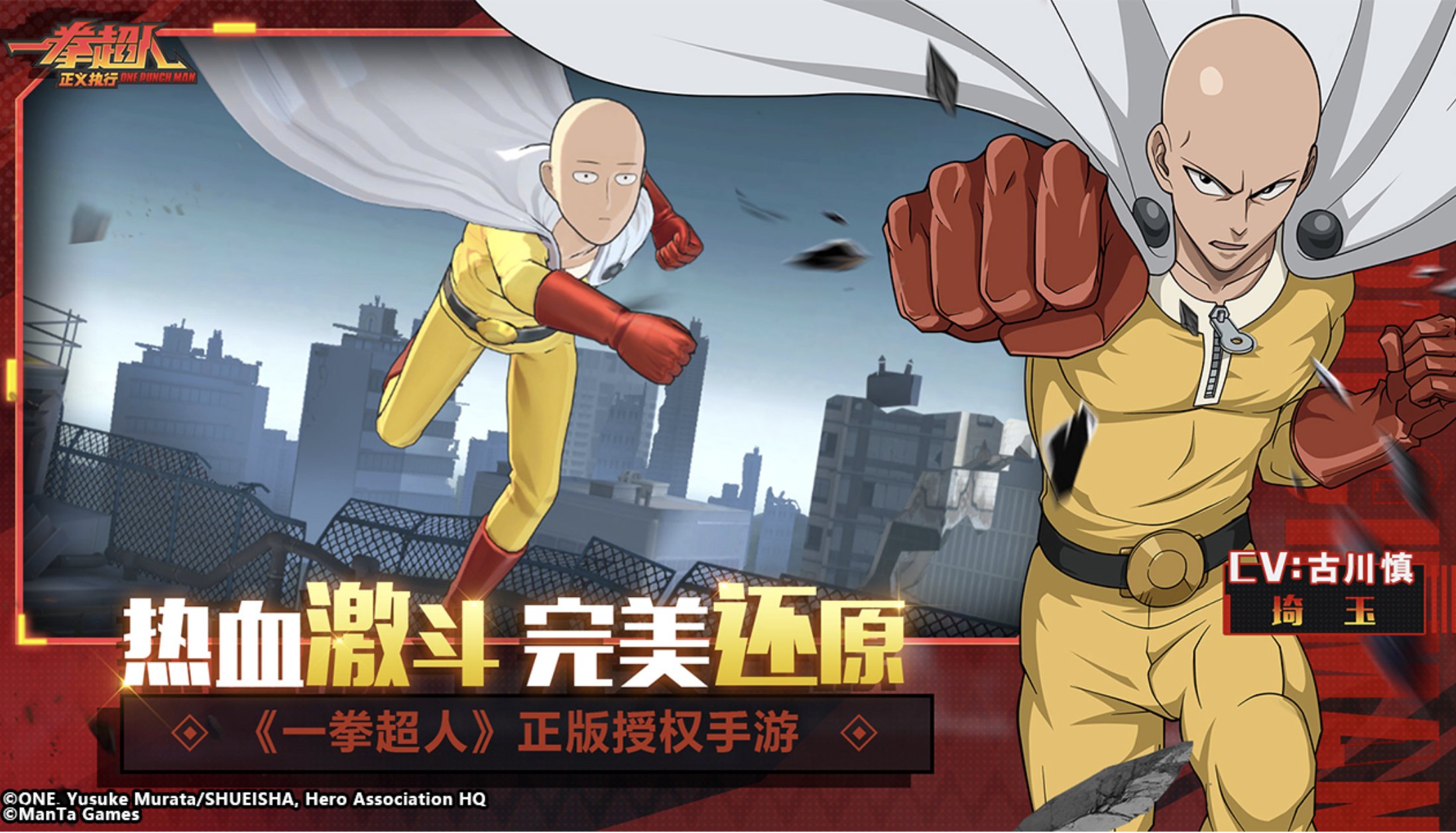 Step into One Punch Man universe with free-to-play mobile game