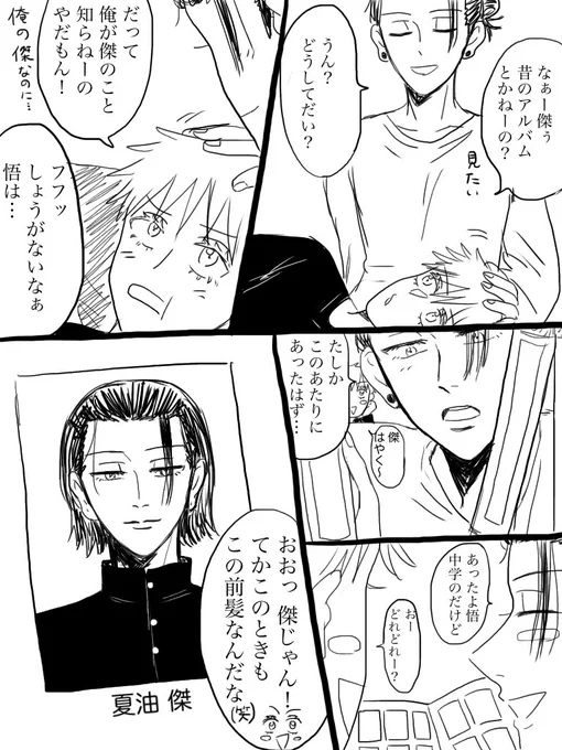 中学の卒アル一緒に見る五夏
好きな人と同じ格好したいよねっていう 