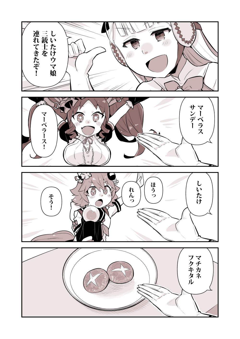 ウマ娘 しいたけウマ娘三銃士を連れてきたゴールドシップ マンガ ウマ娘うまぴょいまとめ