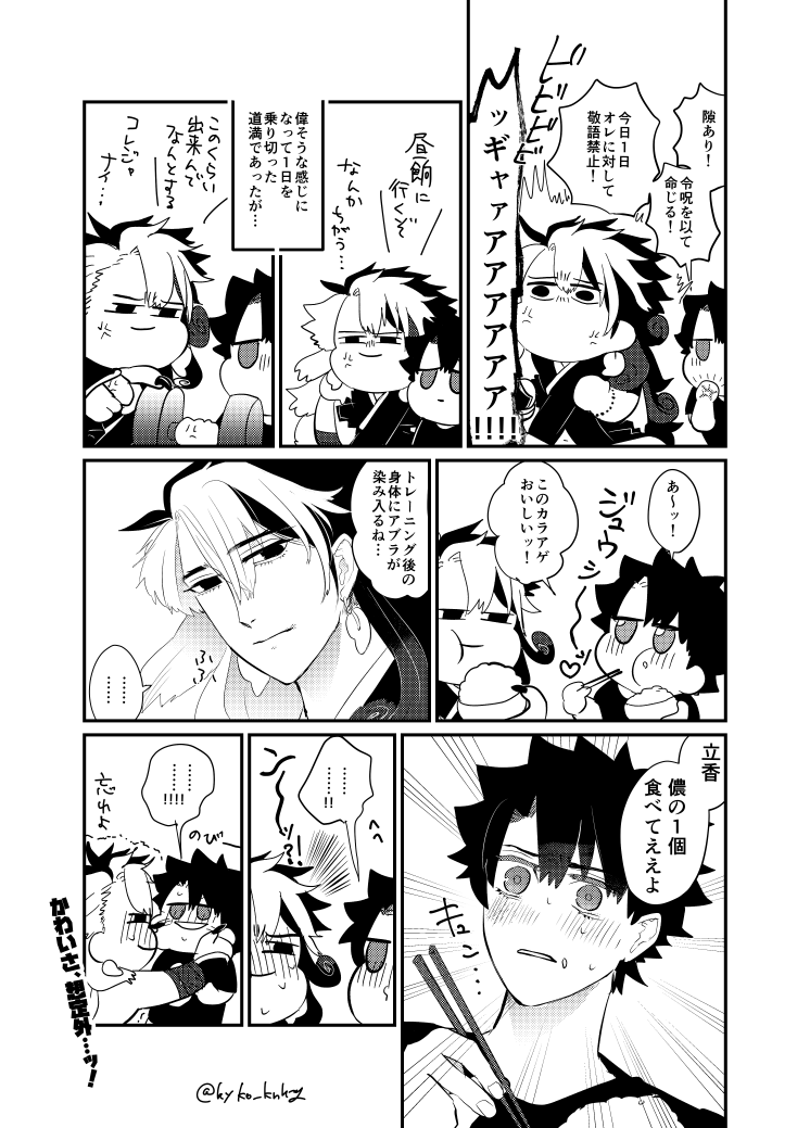 #ぐだ男xリンボ版深夜のドロライ60分一本勝負
想・定・外🎶(あたまのゆるいギャグ漫画です) 