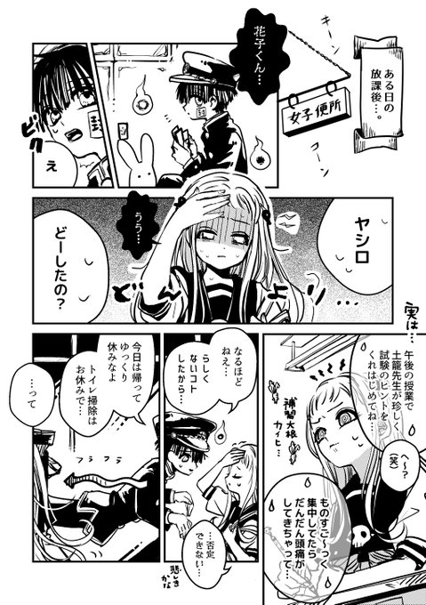 地縛少年花子くんの注目 画像ツイートまとめ 18ページ目 アニメレーダー