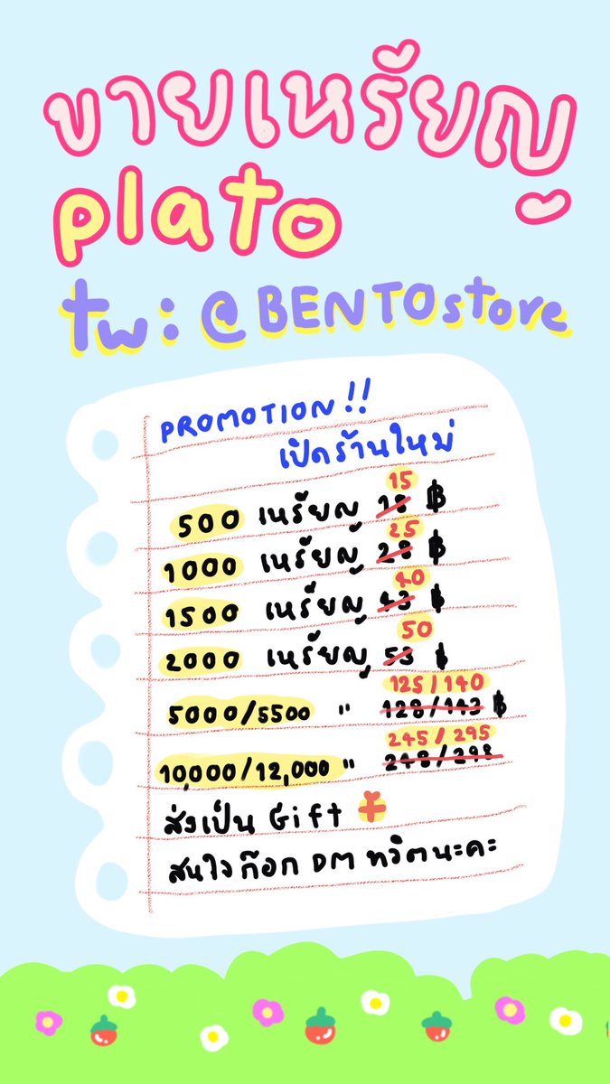 📍ᑭᖇOᗰOTIOᑎ ! เปิดร้านใหม่ 🎀

=͟͟͞ ♡̩͙  เรทราคาเหรียญ