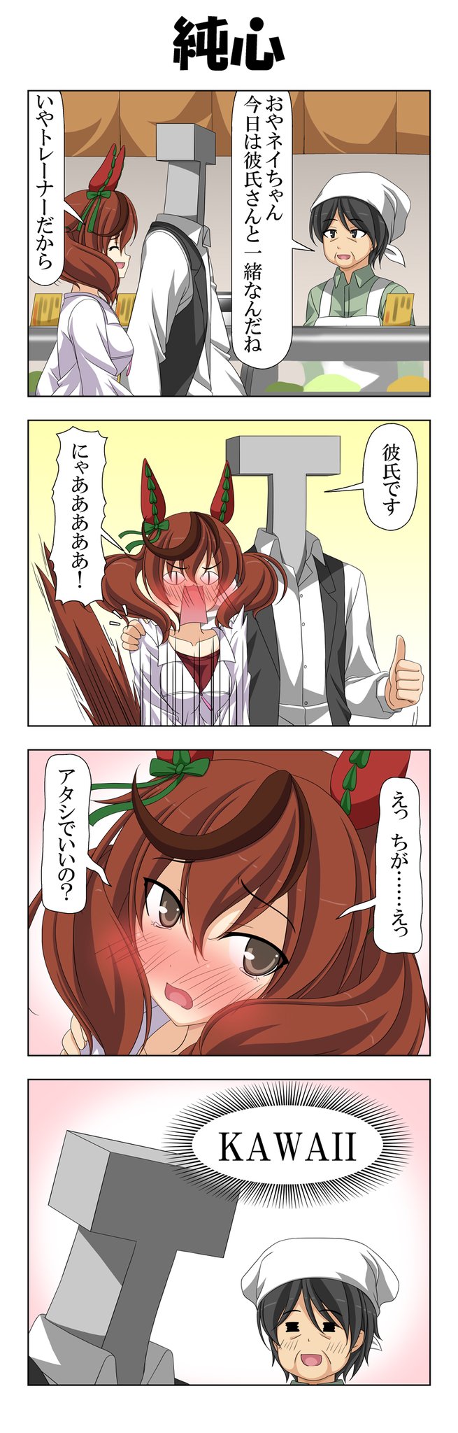 ウマ娘 恋愛ベタが可愛いナイスネイチャ マンガ ウマ娘うまぴょいまとめ