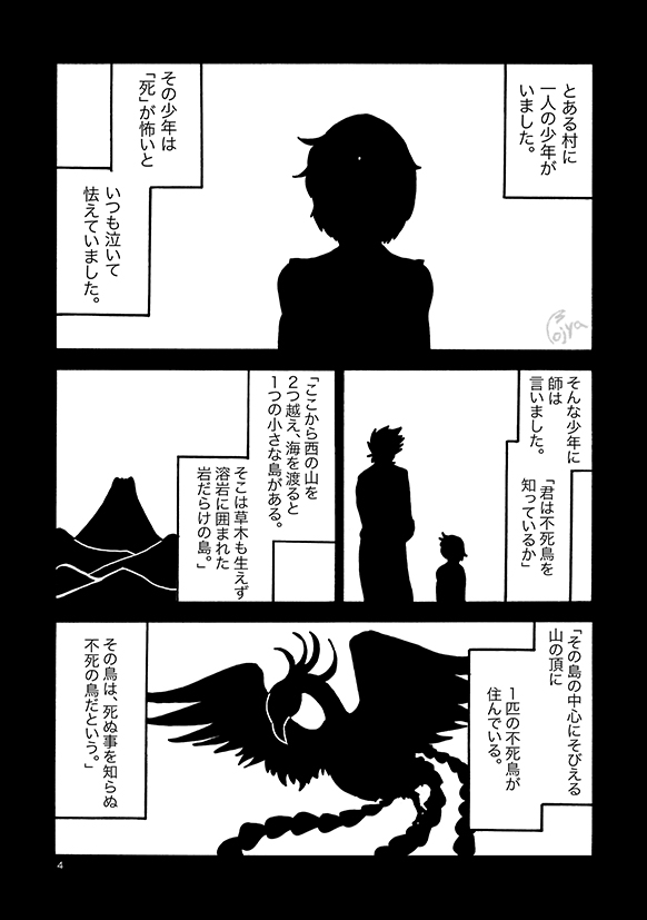 [web再録]ある少年と不死鳥の物語 2

□2014年に発行したシャカと一輝兄さん本Web再録です。 