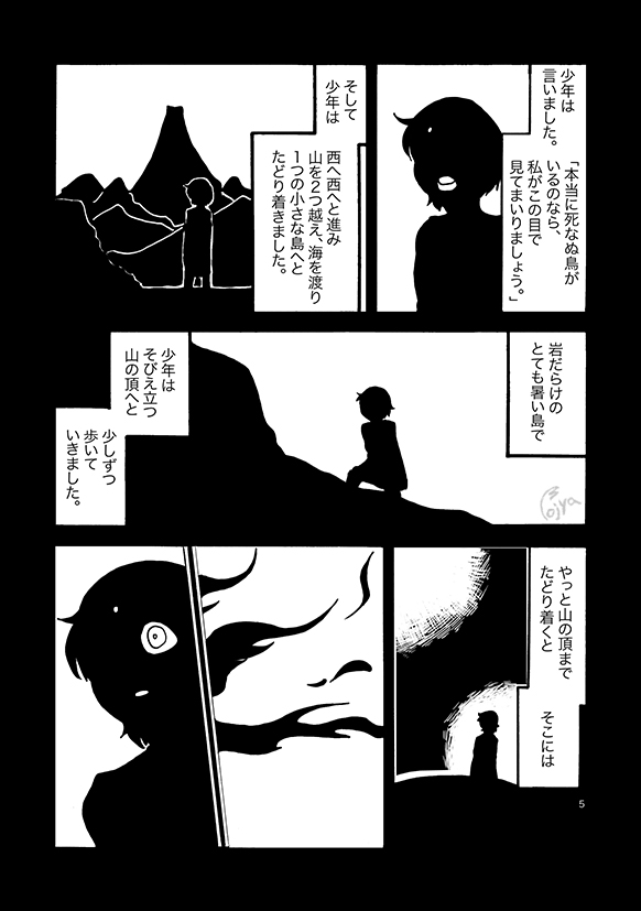 [web再録]ある少年と不死鳥の物語 2

□2014年に発行したシャカと一輝兄さん本Web再録です。 