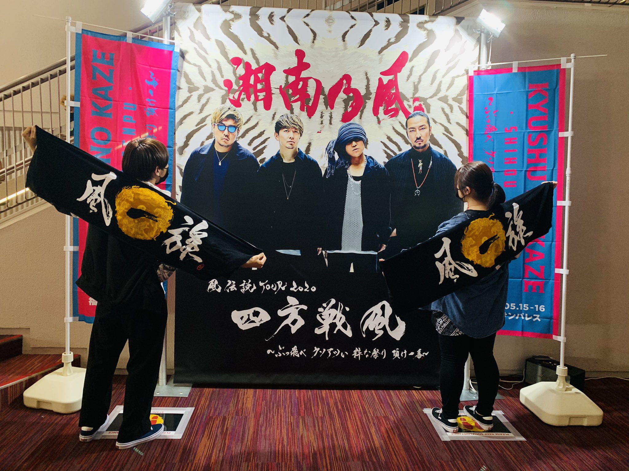 Shi Chan 四方戦風福岡公演2日目終了 昨日みたいに動画とかは取れなかったけど めっちゃ楽しかった 前から二列目とかヤバすぎ また行きたい 湘南乃風 四方戦風 飛ぶぞ T Co Khakqzyeqg Twitter