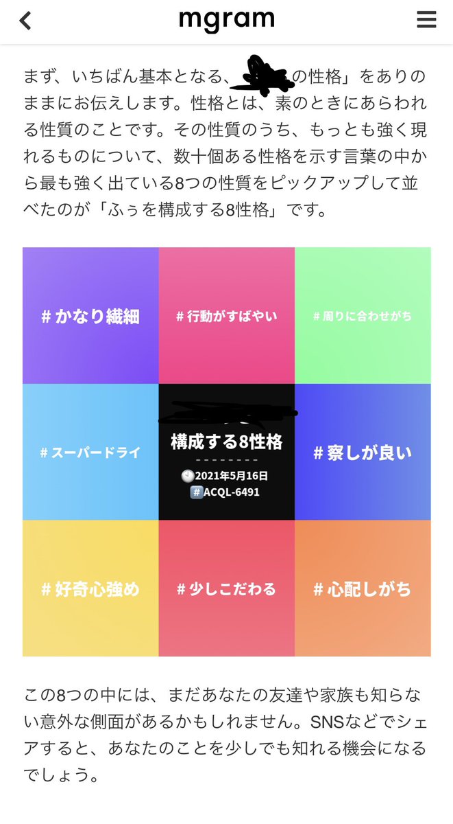 人格診断テスト