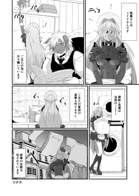 吸血鬼メイドさんのお仕事(その2) 