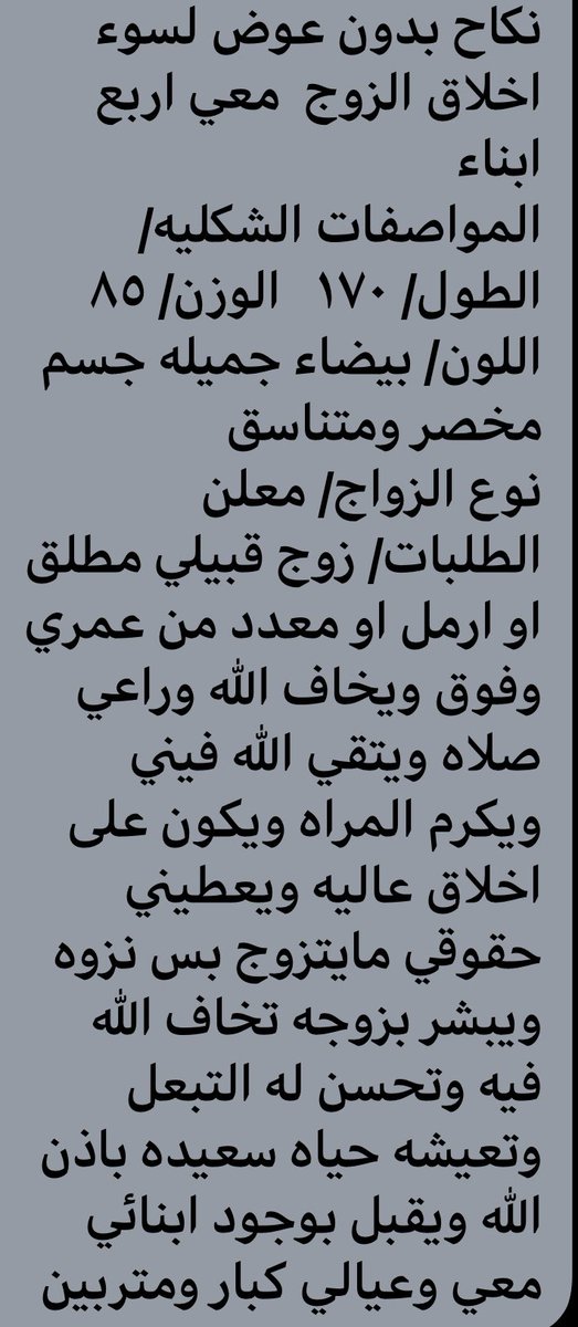 30033. العمر/ ٣٩   المدينه/ الخرج دوسريه
السكن/ لدي سكن ملك دورين الوظيفه/ معلمه حكوميه       المؤهل/ بكالريوس فيزياء        الحاله الاجتماعيه / فسخ نكاح بدون عوض لسوء اخلاق الزوج  معي اربع ابناء. باقي التفاصيل في الصورة المرفقة.