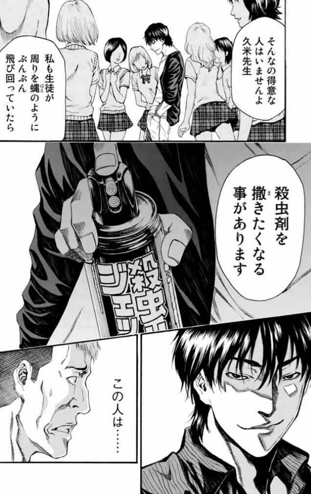 漫画 アニメ名言bot Sur Twitter そんなの得意は人はいませんよ 私も生徒が周りを蝿のようにぶんぶん飛び回っていたら 殺虫剤を撒きたくなることがあります 蓮実聖司 悪の教典 9817 T Co Wyr1ai5atf Twitter