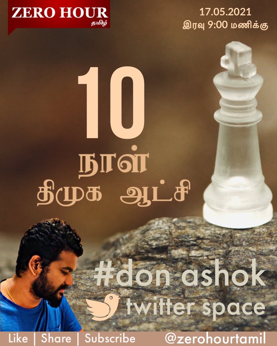 zerohourtamil's tweet photo. எழுத்தாளர் Don Ashok பார்வையில்
'10 நாள் திமுக ஆட்சி'
#ZeroHour Twitter Space ல் தமிழகத்தின் 16 வது அமைச்சரவையின் செயல்பாடுகள் பற்றிய ஒரு பார்வை.
17.05.2021 இரவு 9:00 முதல்,
@idonashok | #TNFightsCorona | #CovidBeds | #O2Beds | #ChennaiBeds | #Covid | #TNGovernment https://t.co/310tfKo3SM