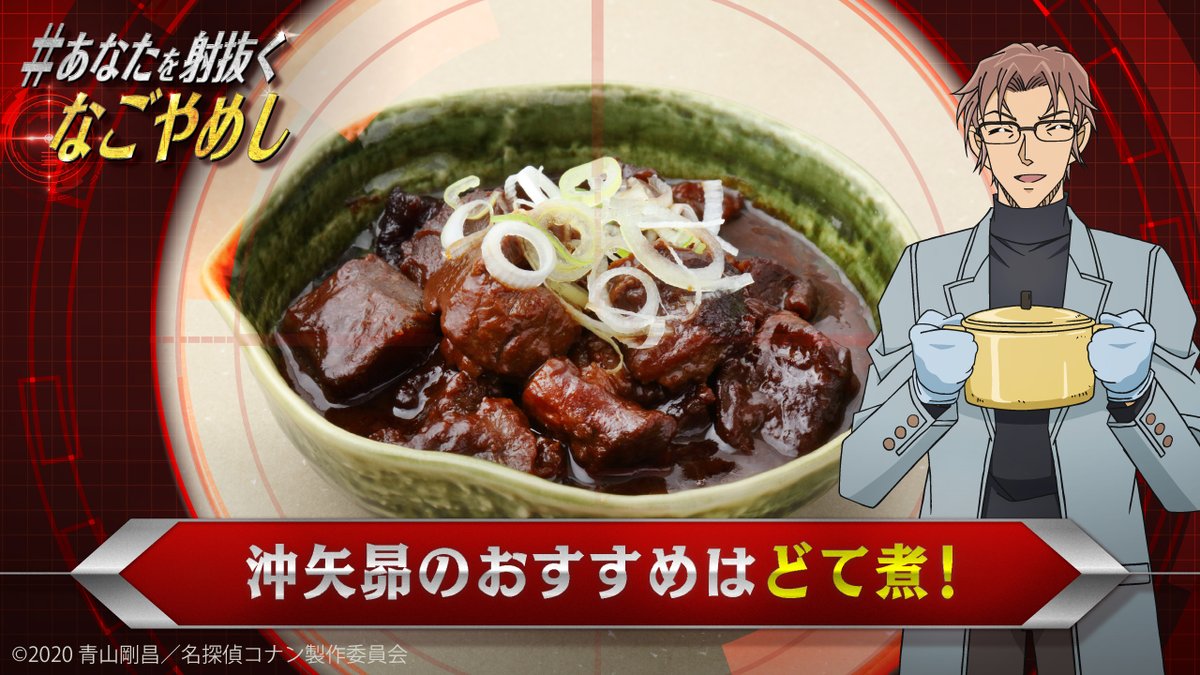 Nagoya_conan's tweet photo. @yukima000
沖矢昴のおすすめは「どて煮」‼
 
 「豚や牛の内臓を豆味噌で煮込んだ、濃厚な甘辛さが特徴的な料理ですね…
 お鍋の周りに、味噌を土手のように盛って焦がしながら調理したのが名前の由来だそうですよ…今度僕も作ってみようかな…」 https://t.co/5kC7H5yyT5