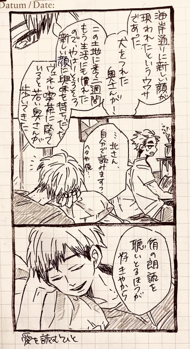 あいをよむひとパロ北侑 