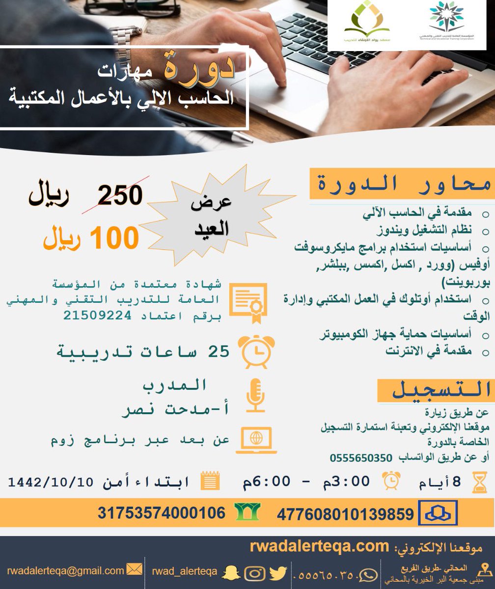 rwad_alerteqa's tweet photo. من #عروض_العيد في معهد رواد الارتقاء للتدريب 😍😍

رابط التسجيل 

https://t.co/qdl0NPJM4P https://t.co/Yvsv77RcAJ