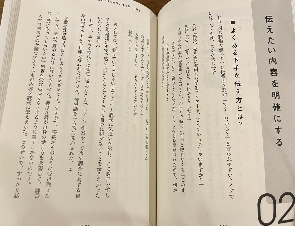 みきしぃ 整形 على تويتر 本の全文に共感しているけど 特に以下の部分が刺さった 言葉の受け取り方は人によってさまざま 伝え方や 言葉のチョイスを間違えると 自分の意図してない伝わり方をしてしまう でも それは言葉を受け取った相手ではなく そういう