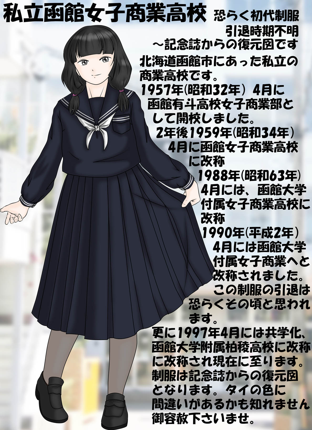函大付属柏稜高等学校制服