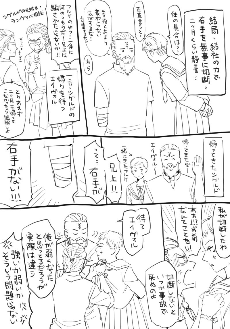 頭が悪いシグルドの現パロらくがき漫画(何でも許す人向け)(オチがない) 