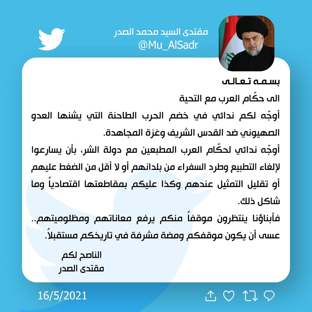 مقتدى السيد محمد الصدر (@mu_alsadr) on Twitter photo 