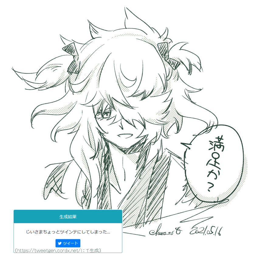 してしまった 