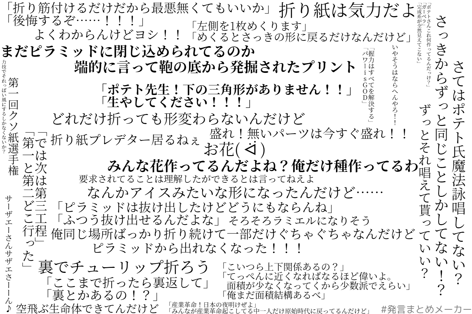 初宮 こんばんわ 金曜日に 口頭だけで折り方を説明する という地獄の折り紙大会もといクソ紙大会に参加してきました ご査収ください 3枚目は作っている最中の通話の混沌です 初宮 こんばんわ 金曜日に 口頭だけで折り方を説明する という地獄の折り紙大会もといクソ紙大会に参加してきました ご査収ください 3枚目は作っている最中の通話の混沌です