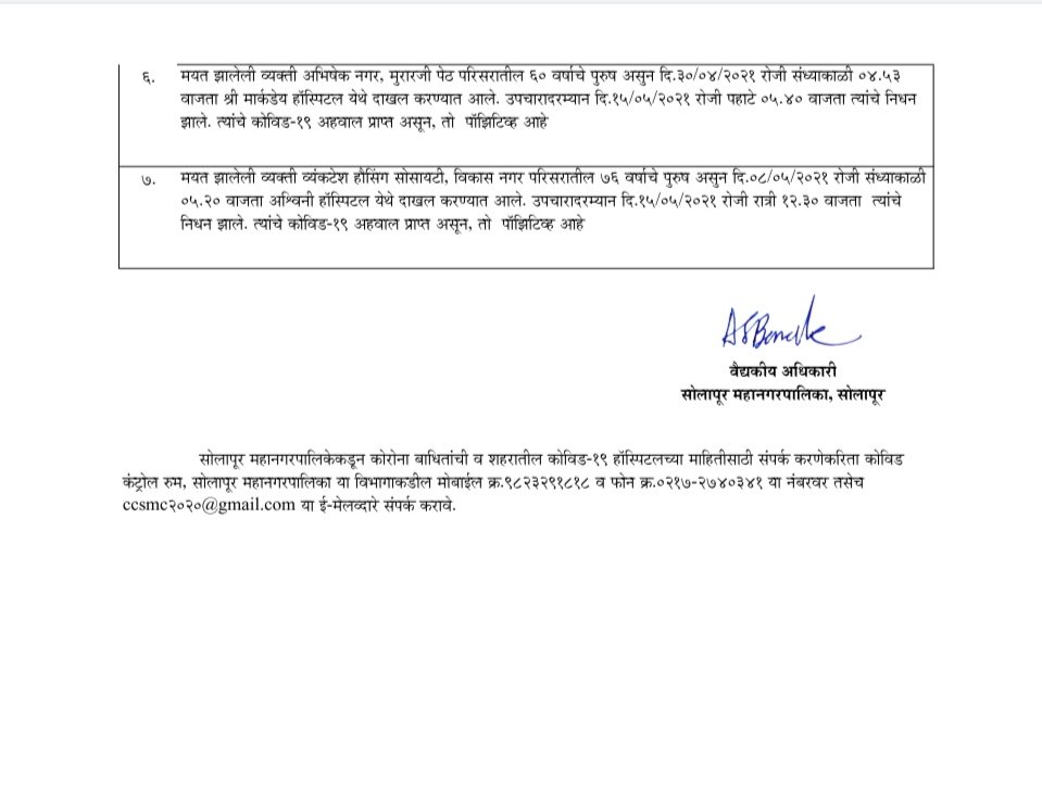 DISTRICT INFORMATION OFFICE, SOLAPUR tweet media