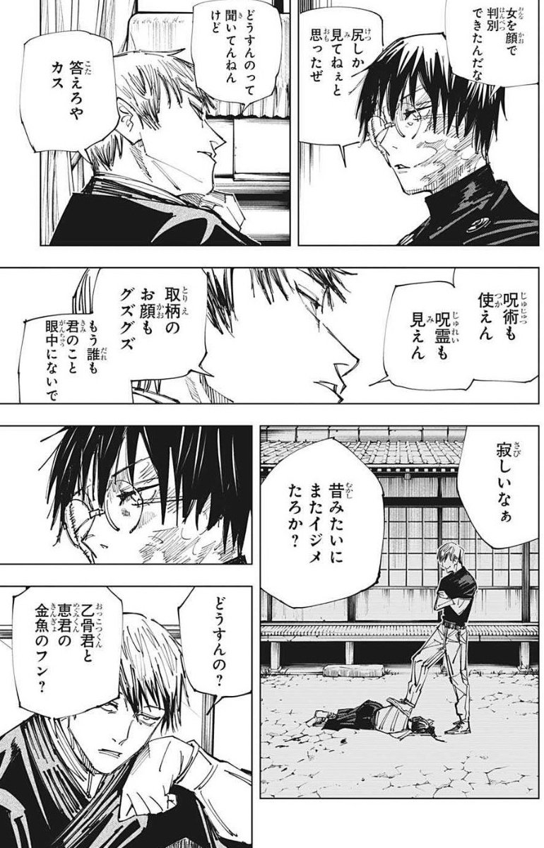呪術廻戦148話ネタバレ考察感想 伏黒 真希真依の抹殺計画と死亡 真希vs父親扇に禪院家の空の忌庫 葦を啣む の意味 アニシラ