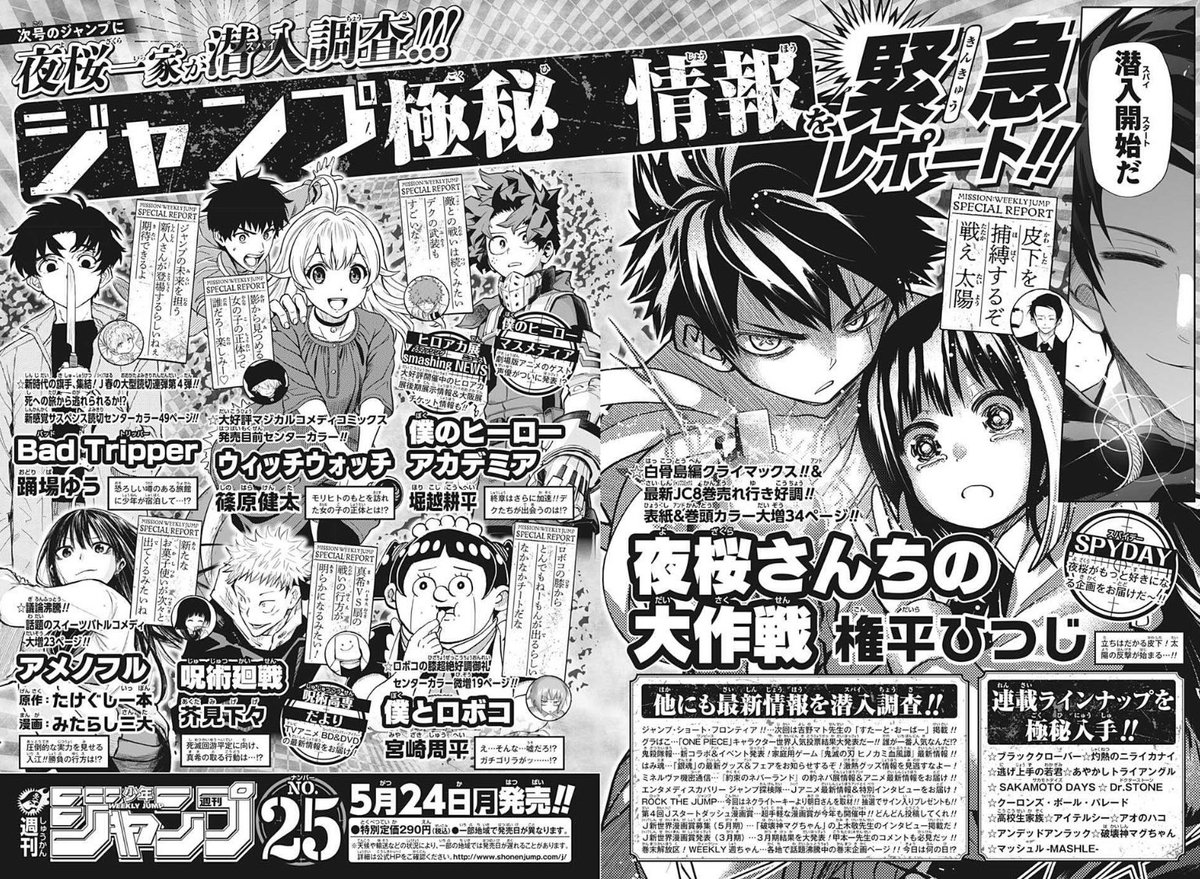 12周年記念イベントが 週刊少年ジャンプ21年24号 No One Knows 片岡誉晴 愛と力 轍平特別読切 Dr Stone 高校生家族 破壊神マグちゃん 呪術廻戦 Www Pekinmotors Com Ar