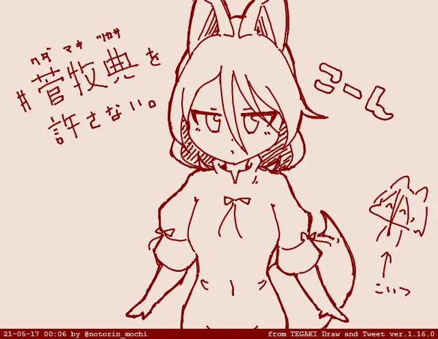 #菅牧典を許さない #tegaki_dt 