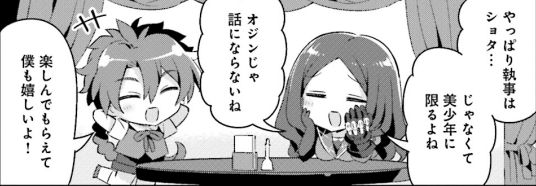 Fgo を含むマンガ一覧 350ページ ツイコミ 仮