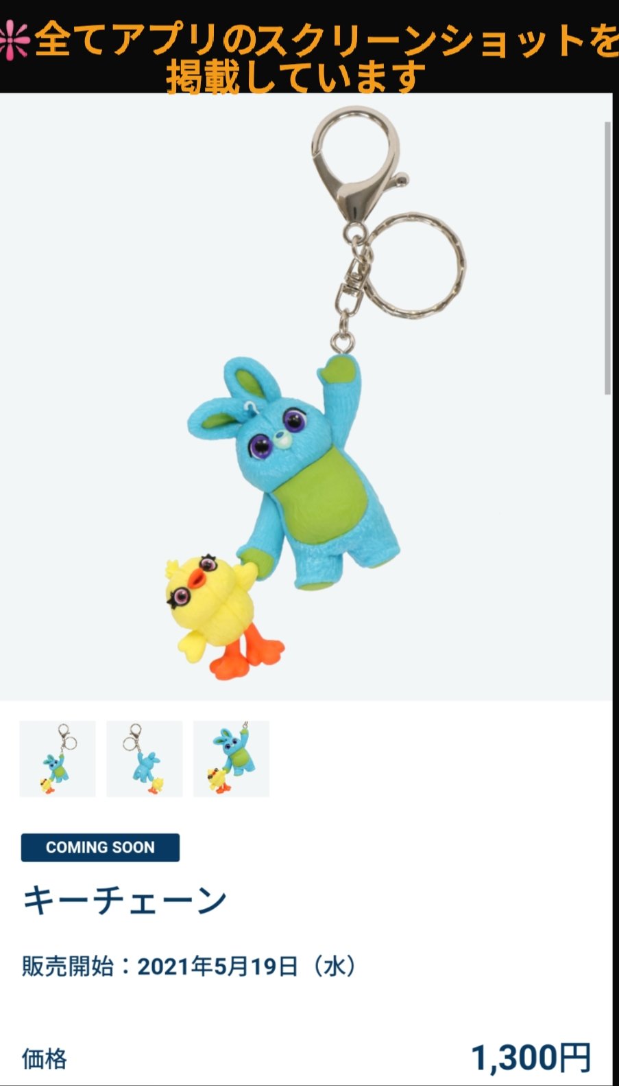 Tdr ディズニー ぷらん 19日発売 ダキバニ キーチェーン他 アプリのみ掲載グッズ トイストーリー ダッキー バニー スマートフォンケース Iphone スマホケース ミニーちゃん スパンコール カチューシャ フリー 以前公式掲載 スティック アップルパイ 賞味