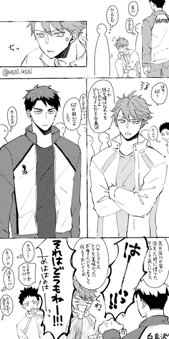 【牛及】試合のときに及川さんを訪ねるわかとしくん 