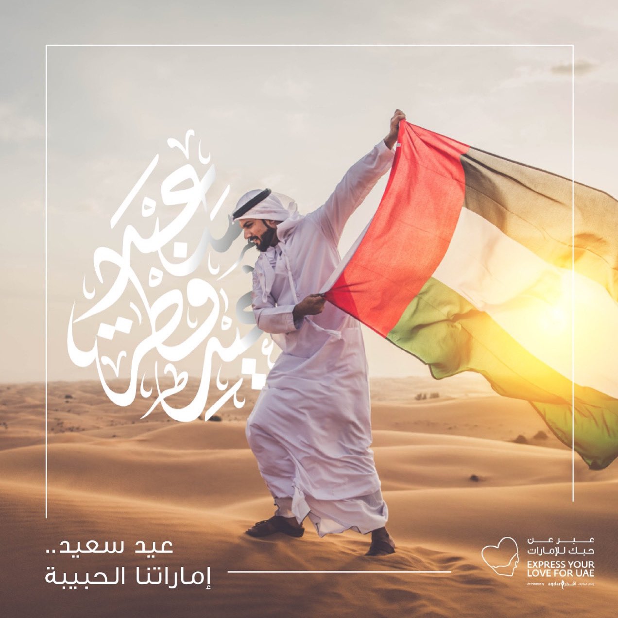 عبر عن حبك للإمارات loveforuae twitter