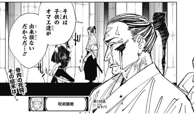 呪術廻戦 を含むマンガ一覧 76ページ ツイコミ 仮