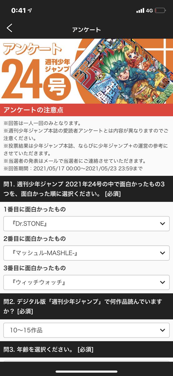 週刊少年ジャンプ 21年24号 今週のベスト3まとめ Togetter