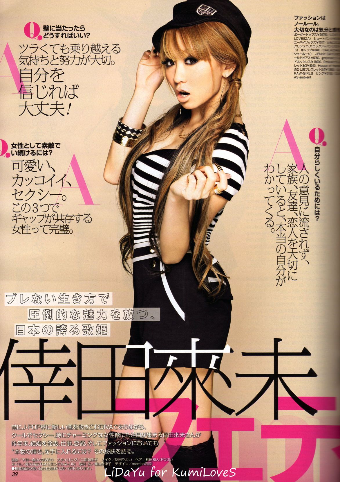 Koda Kumi Doing Things 倖田の夏 Koda Kumi For Blenda 12