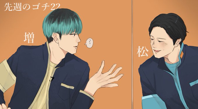 増田貴久のtwitterイラスト検索結果 増田貴久のtwitterイラスト検索結果