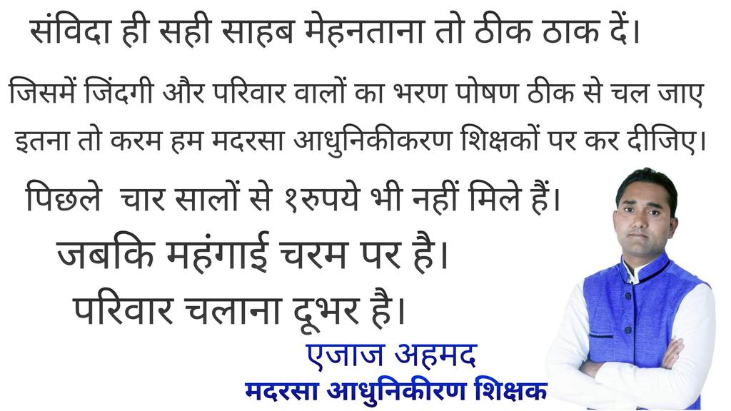 azajsahil's tweet photo. आखिर कब तक हम सबका वेतन रोक कर रहंगे क्यों हमारा वेतन नही दिया जा रहा है?
@NandiGuptaBJP @narendramodi @EduMinOfIndia @INCIndia @GyLdAhomrclJSp6 @AzeemullahFari1 
#release4yearsSalrya @naqvimukhtar @yadavakhilesh @priyankagandhi @HindiJKR https://t.co/IAAIGBSwCx
